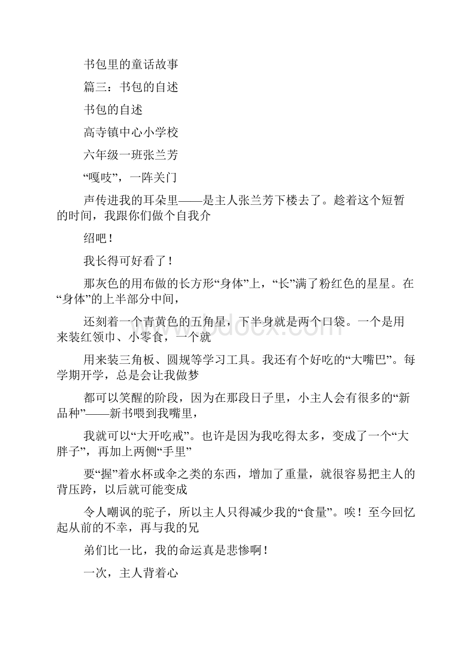 书作文之我的书包作文评语.docx_第2页