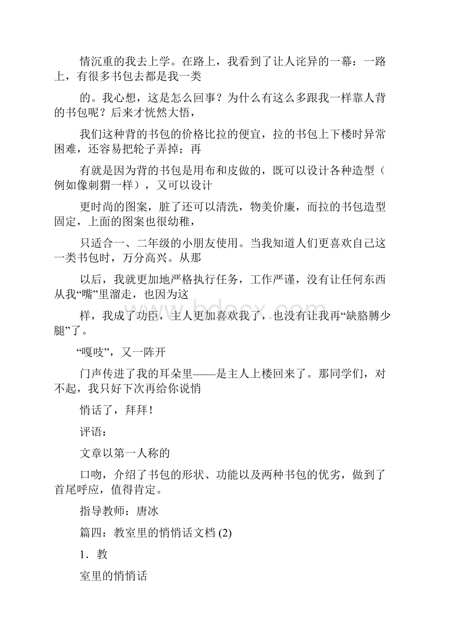 书作文之我的书包作文评语.docx_第3页