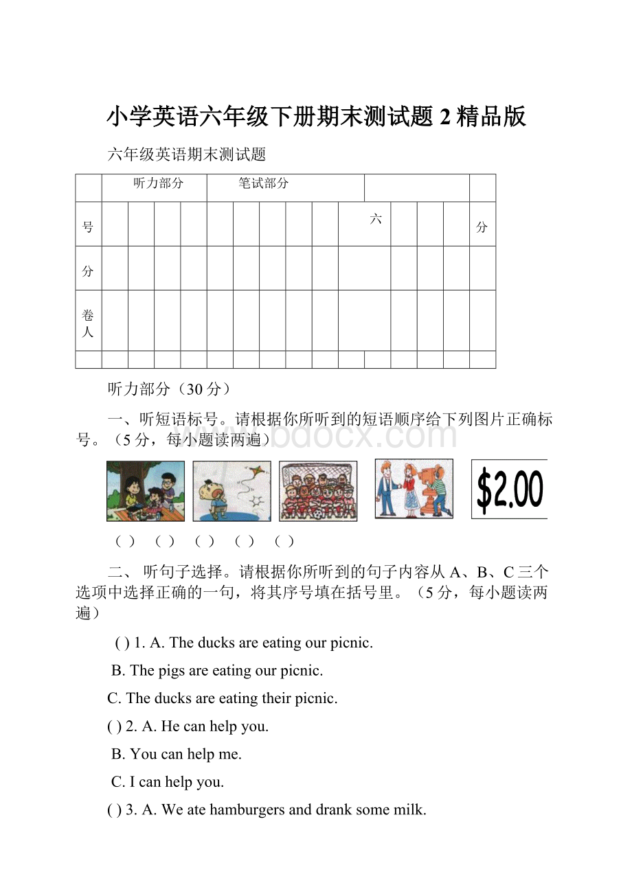 小学英语六年级下册期末测试题 2精品版.docx_第1页