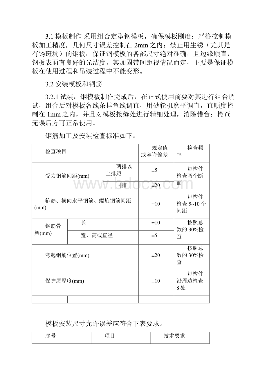 混凝土防撞护栏施工方案.docx_第2页