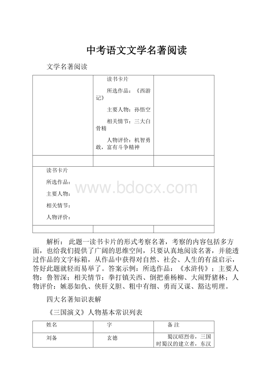 中考语文文学名著阅读.docx_第1页