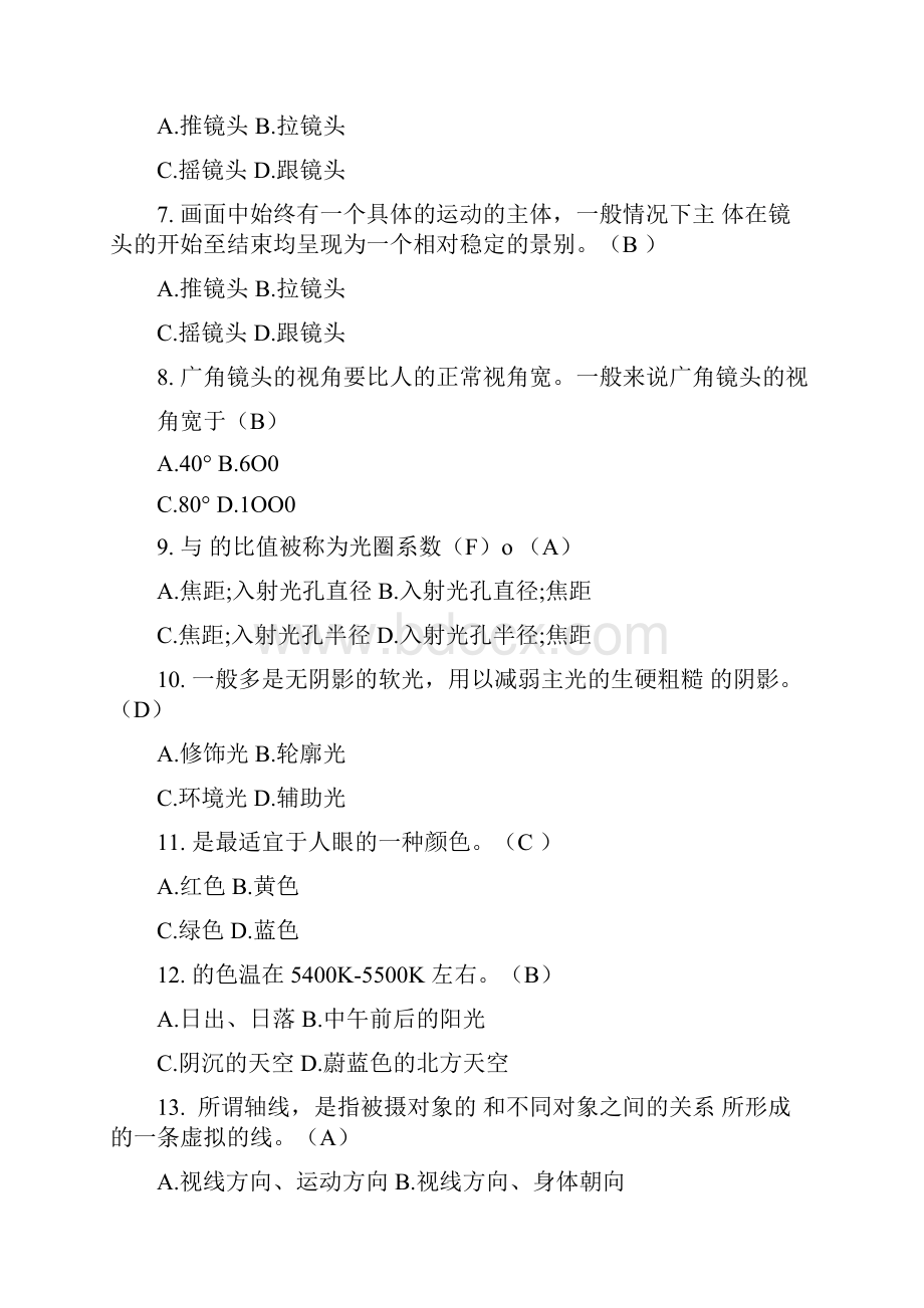 自考《电视摄像基础》习题及答案卷三docx.docx_第2页