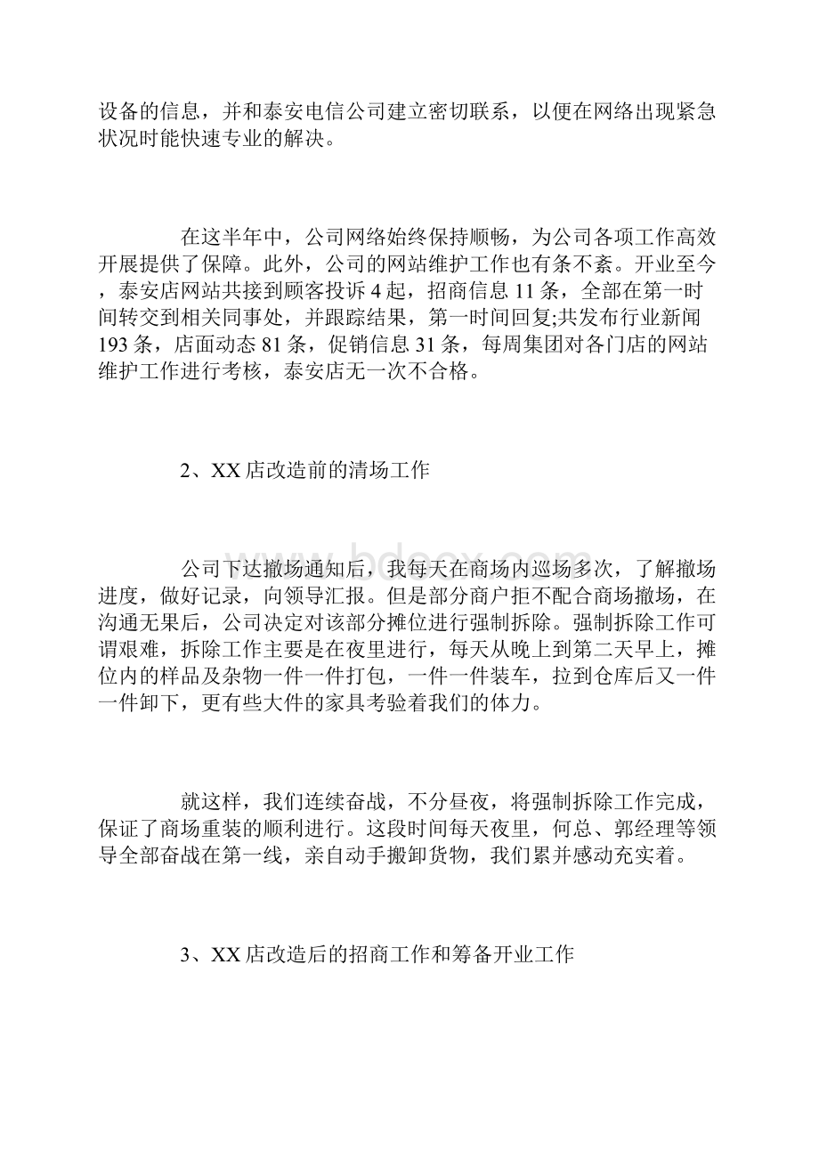 商场业务部半年工作总结三篇.docx_第2页