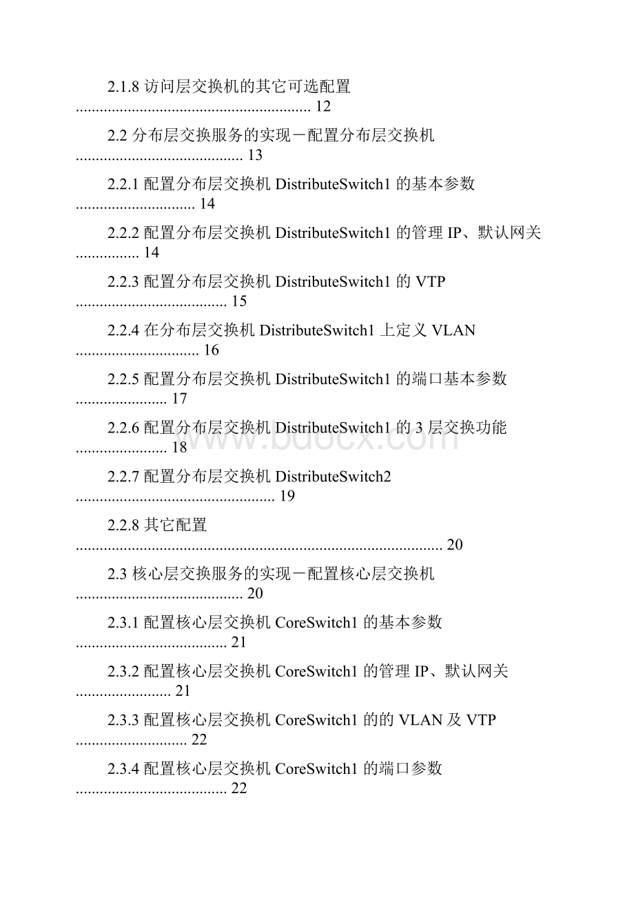 中小型校园网设计方案实例.docx_第2页