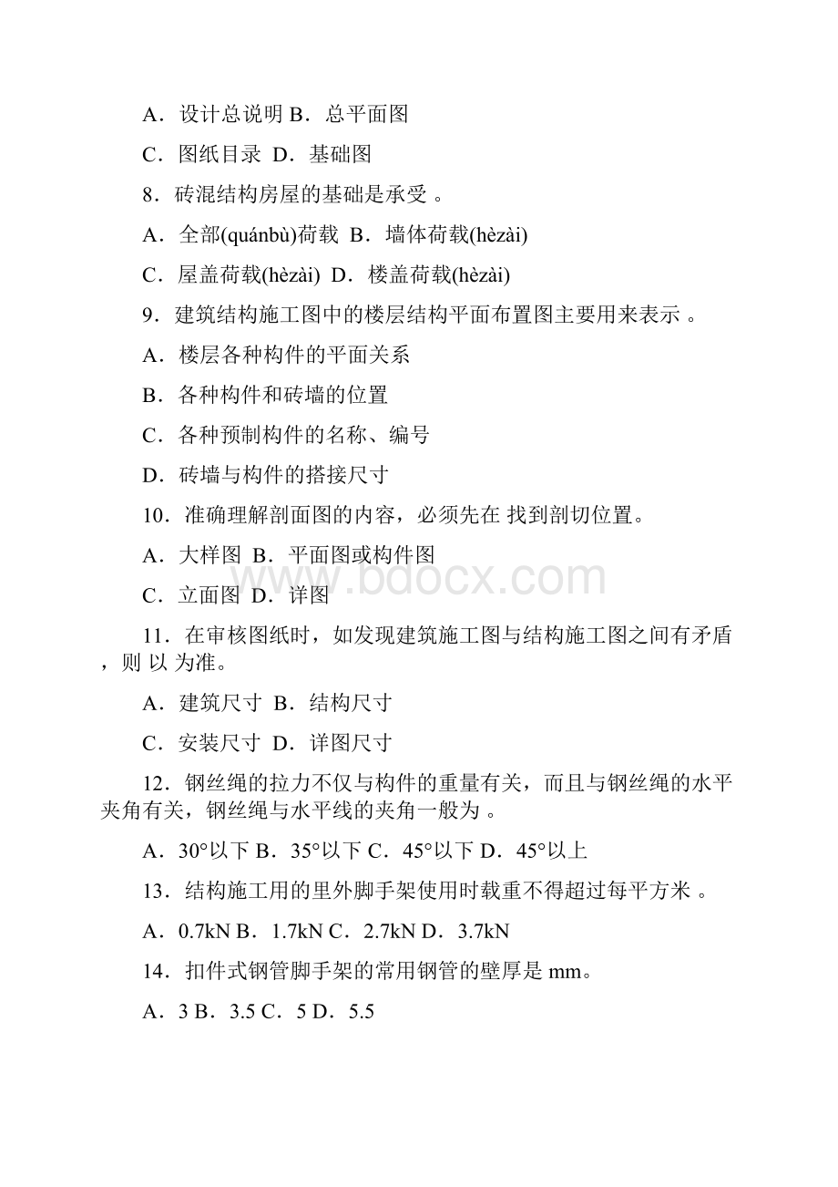 初级架子工试题带答案共31页.docx_第2页