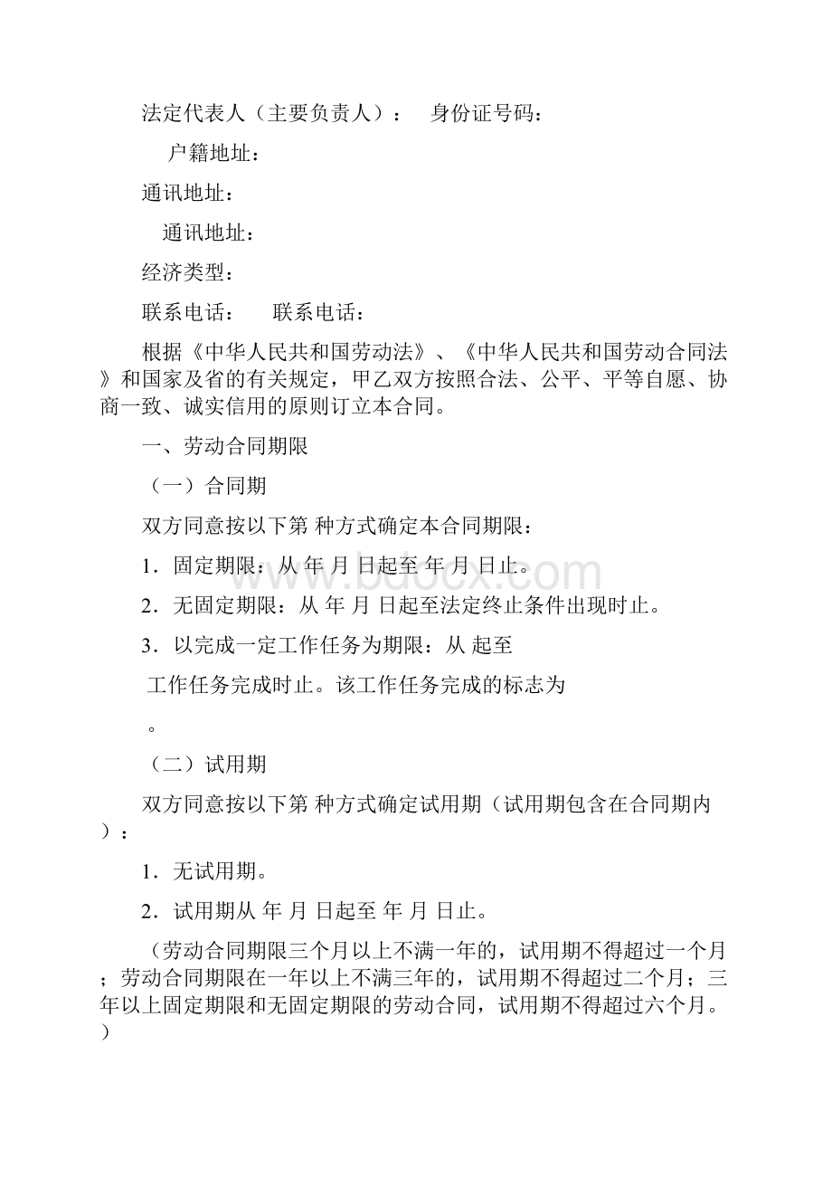 韶关市劳动合同书.docx_第2页