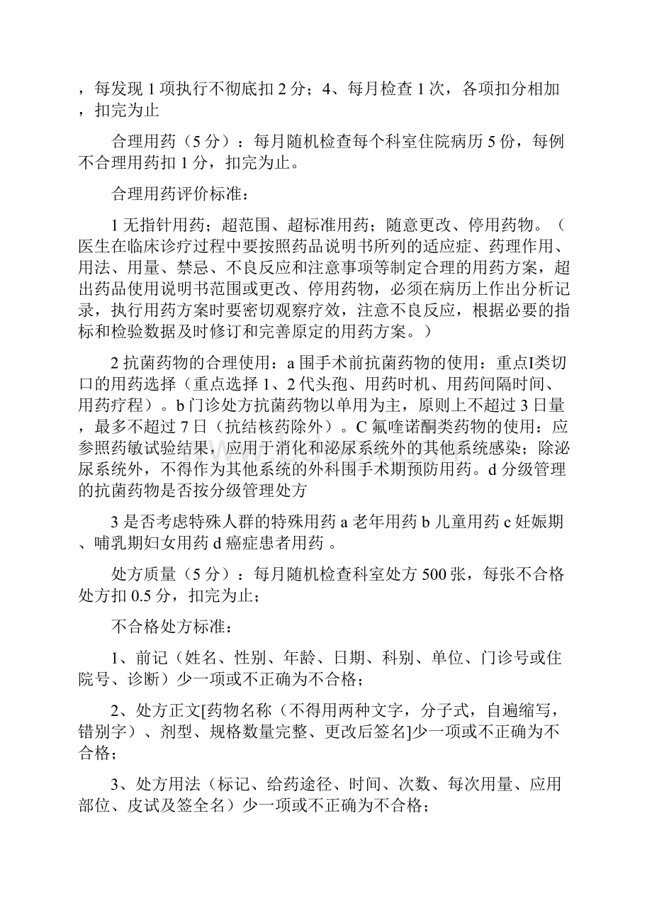 医疗质量管理医疗安全管理方案.docx_第2页