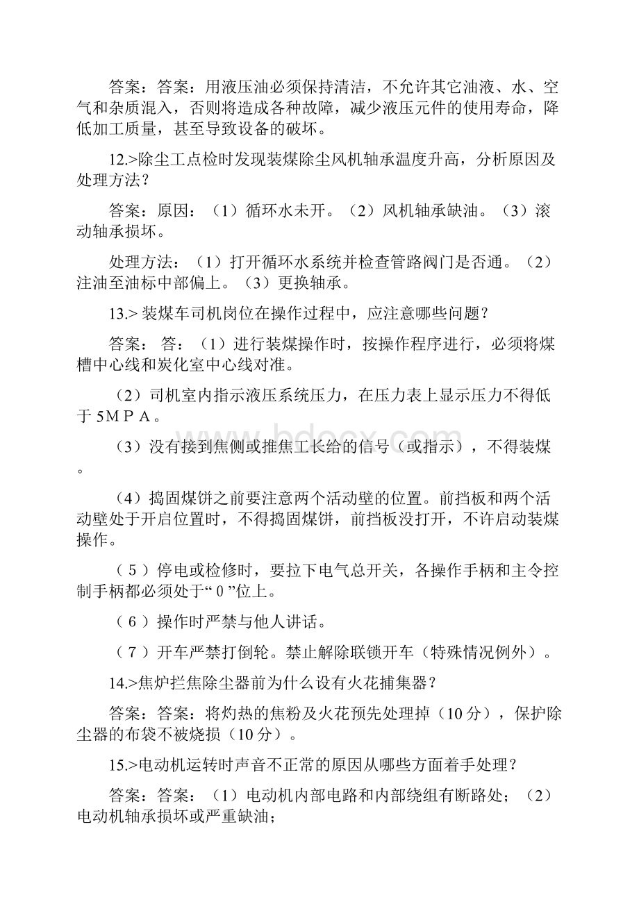 煤焦车实际题初中高.docx_第3页