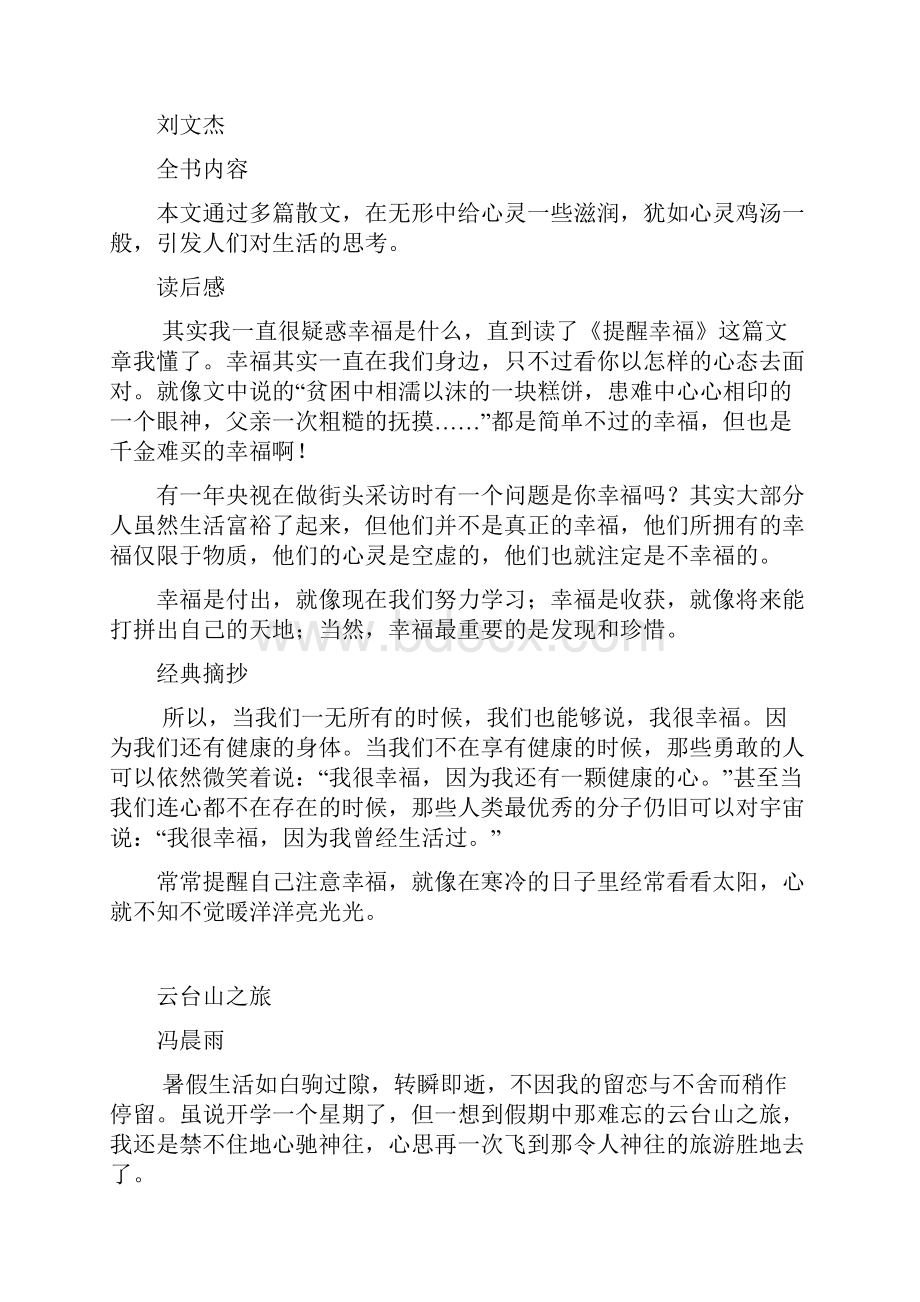 幸福是什么.docx_第2页