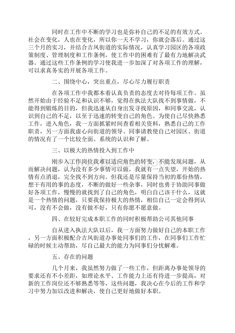 高校学生个人实习工作总结范文.docx_第3页