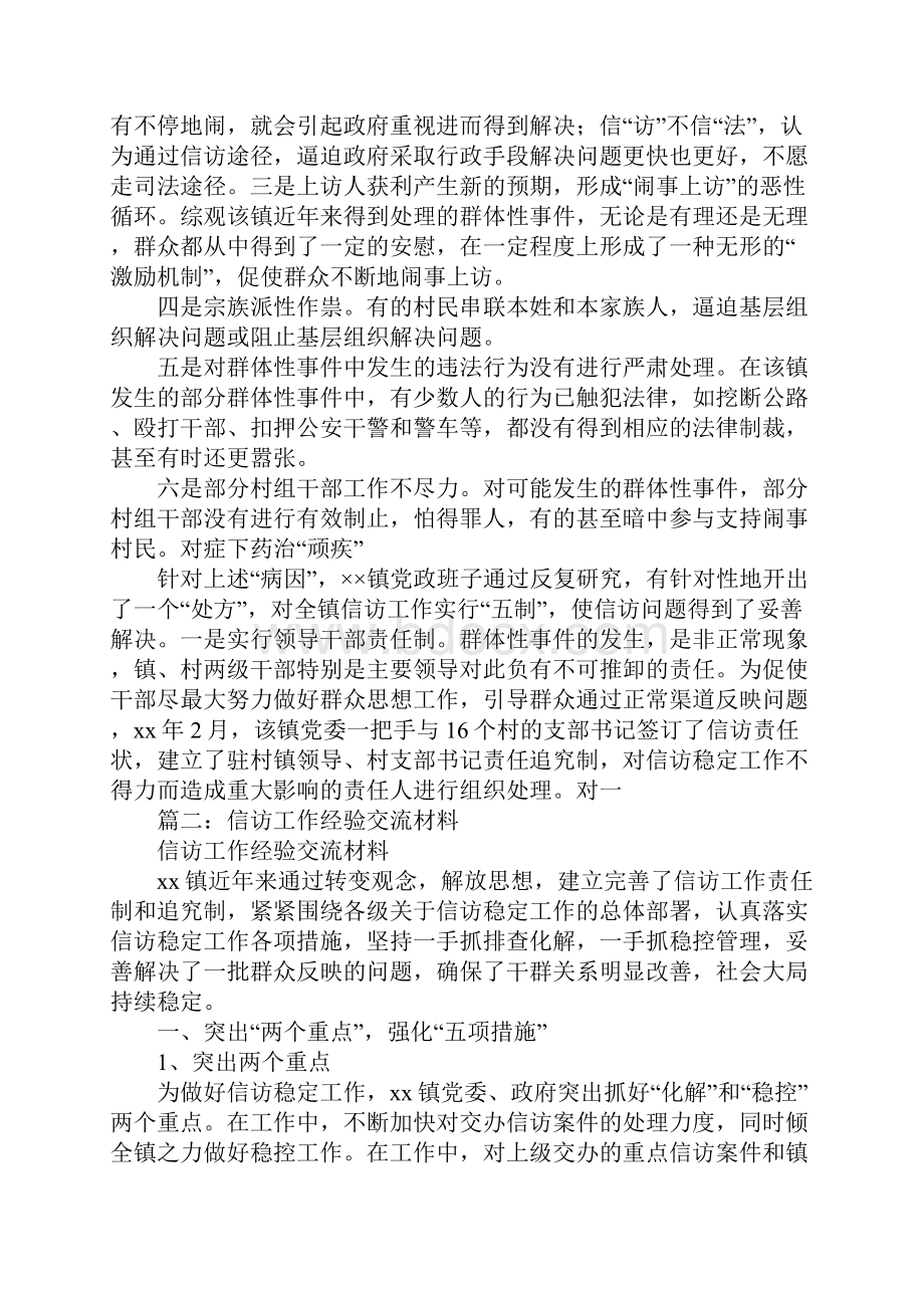 街道信访工作经验交流材料.docx_第2页