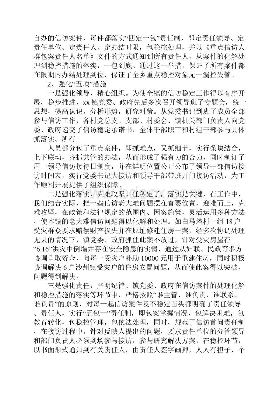 街道信访工作经验交流材料.docx_第3页