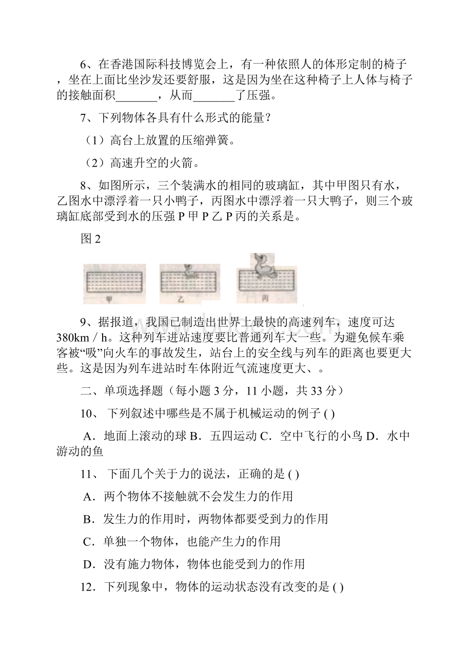 八年级下册物理试题及答案.docx_第2页