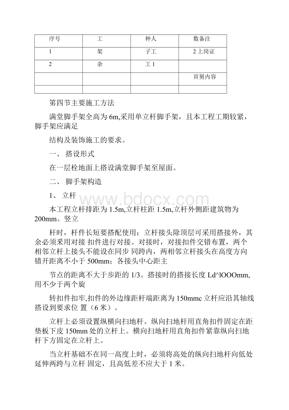 高度10米的满堂脚手架施工方案.docx_第3页