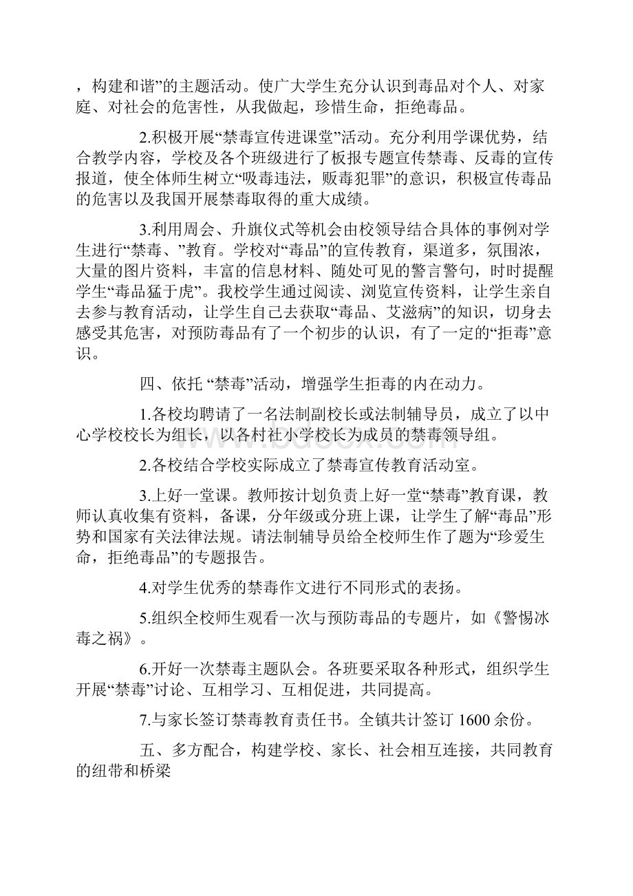 精品禁毒日宣传活动总结.docx_第2页