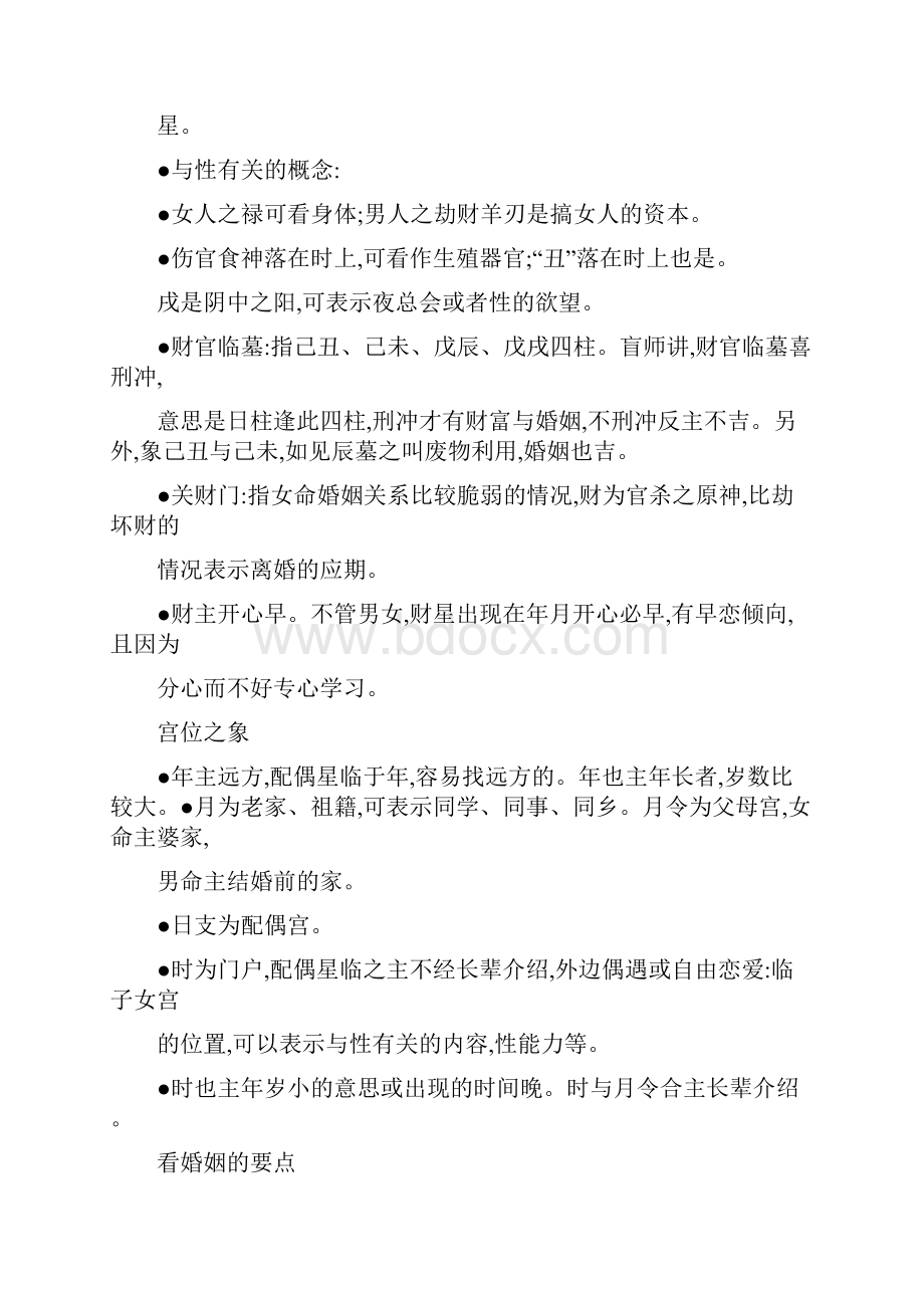 段建业武当山六亲班高级面授讲课笔记精.docx_第3页