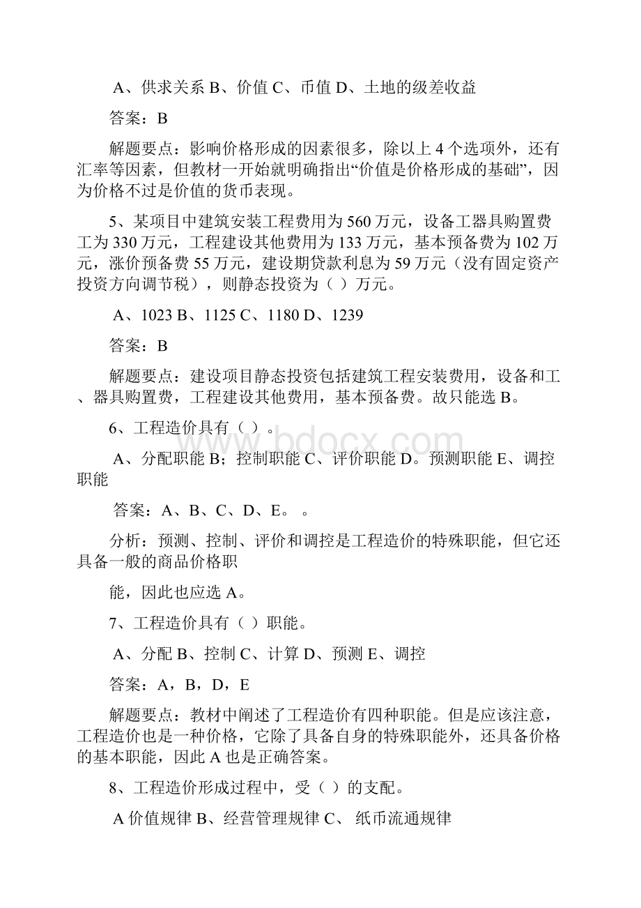 造价员考试复习资料2.docx_第2页