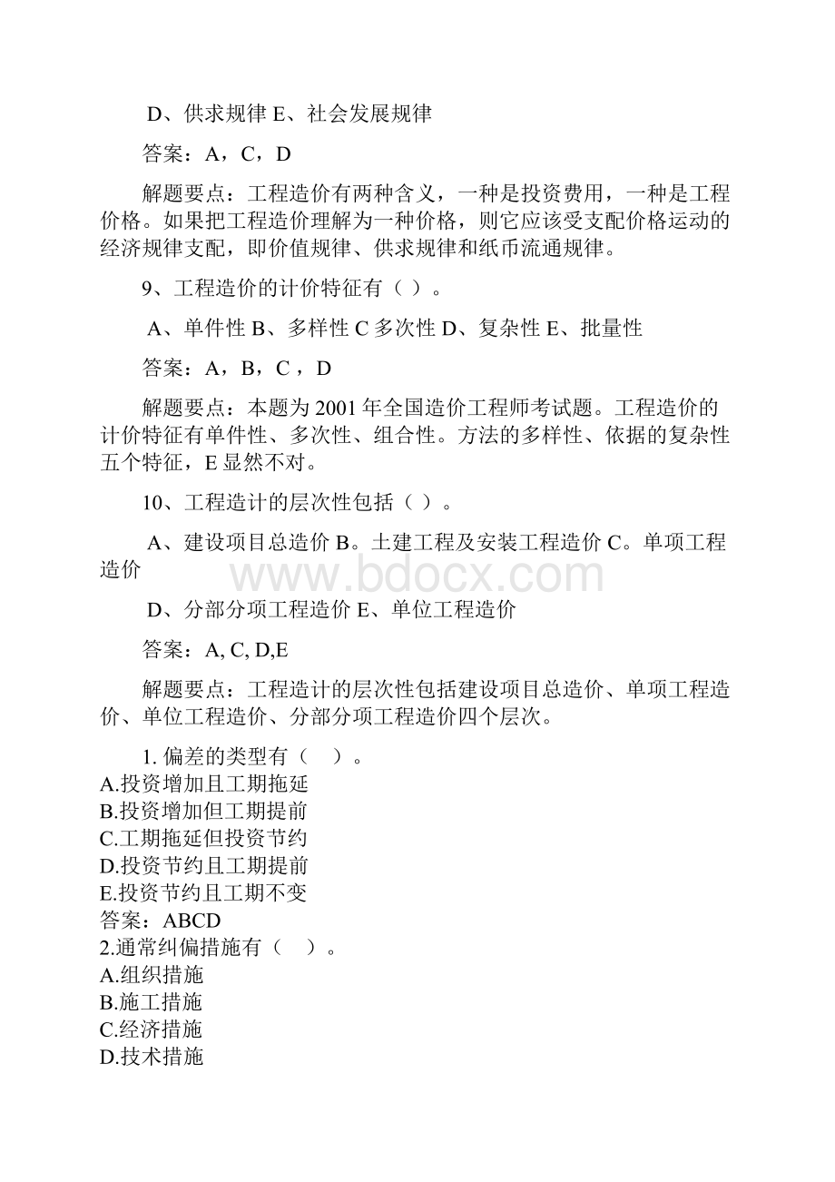 造价员考试复习资料2.docx_第3页