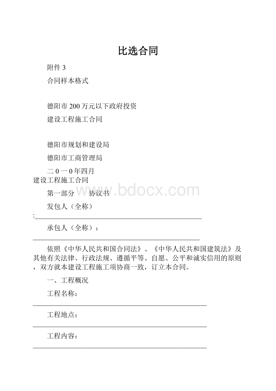 比选合同.docx