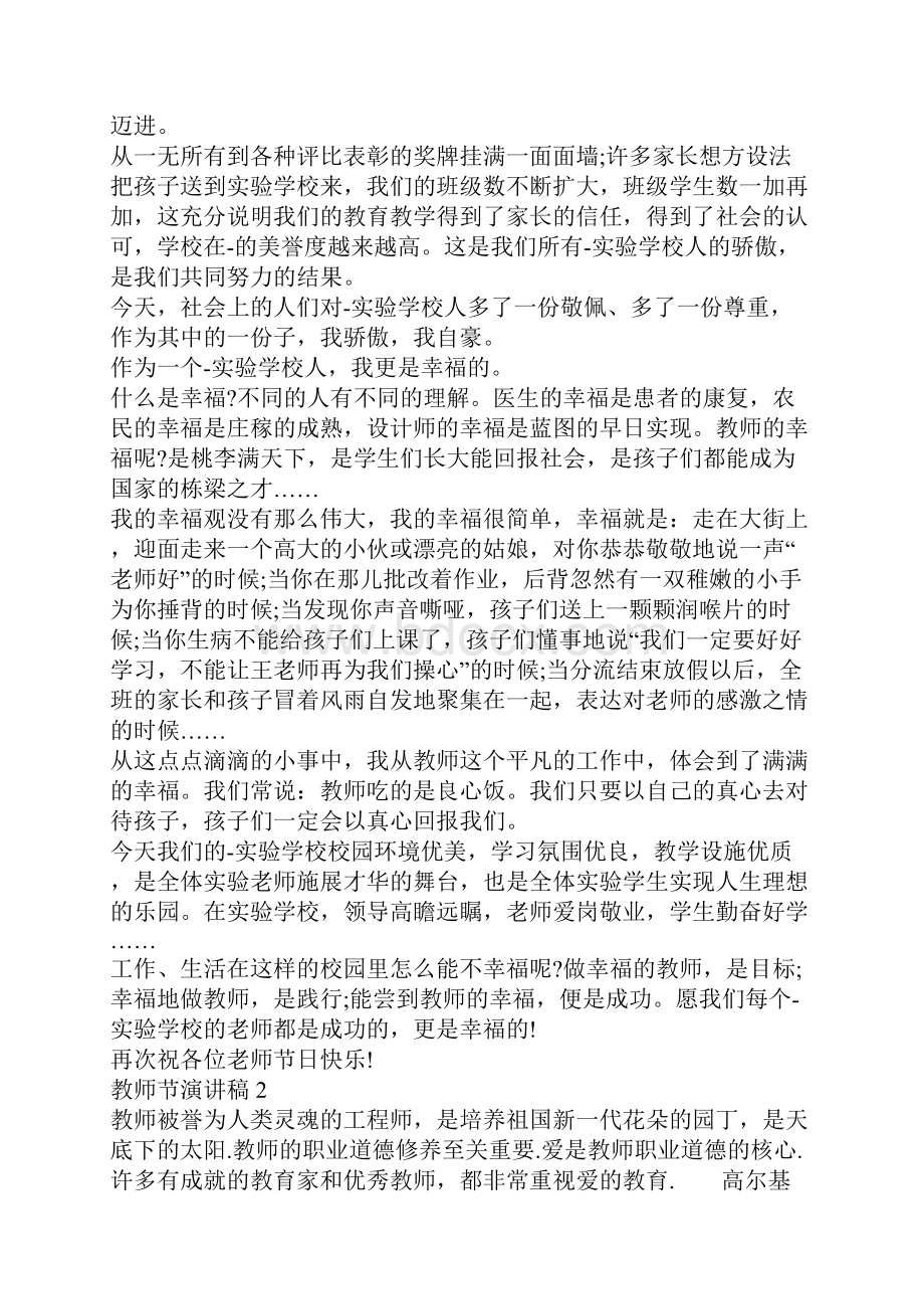 关于教师节的演讲稿全新.docx_第2页