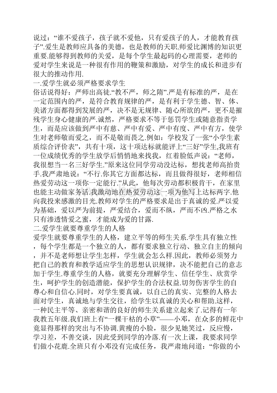 关于教师节的演讲稿全新.docx_第3页