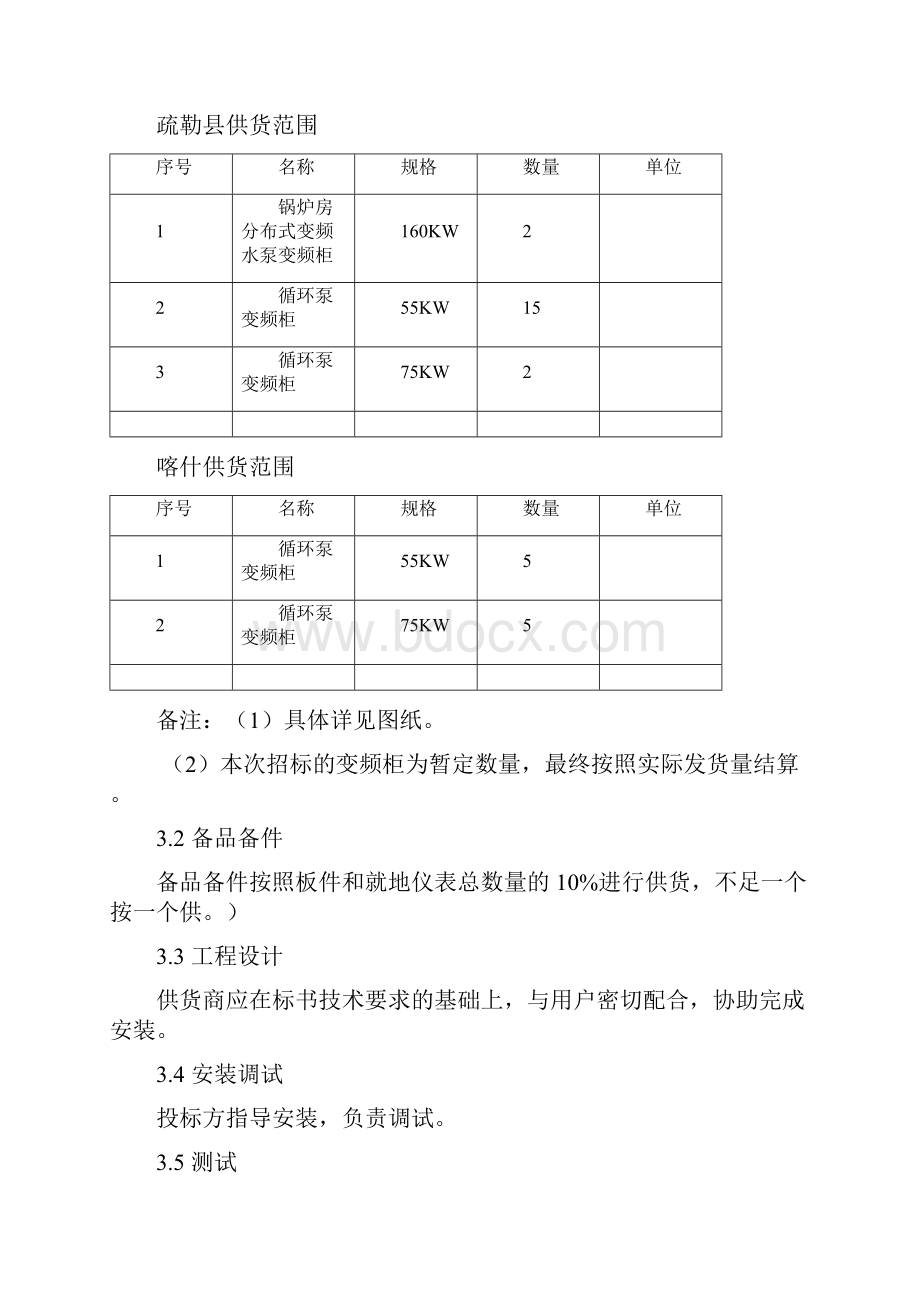 变频柜技术规范书.docx_第3页