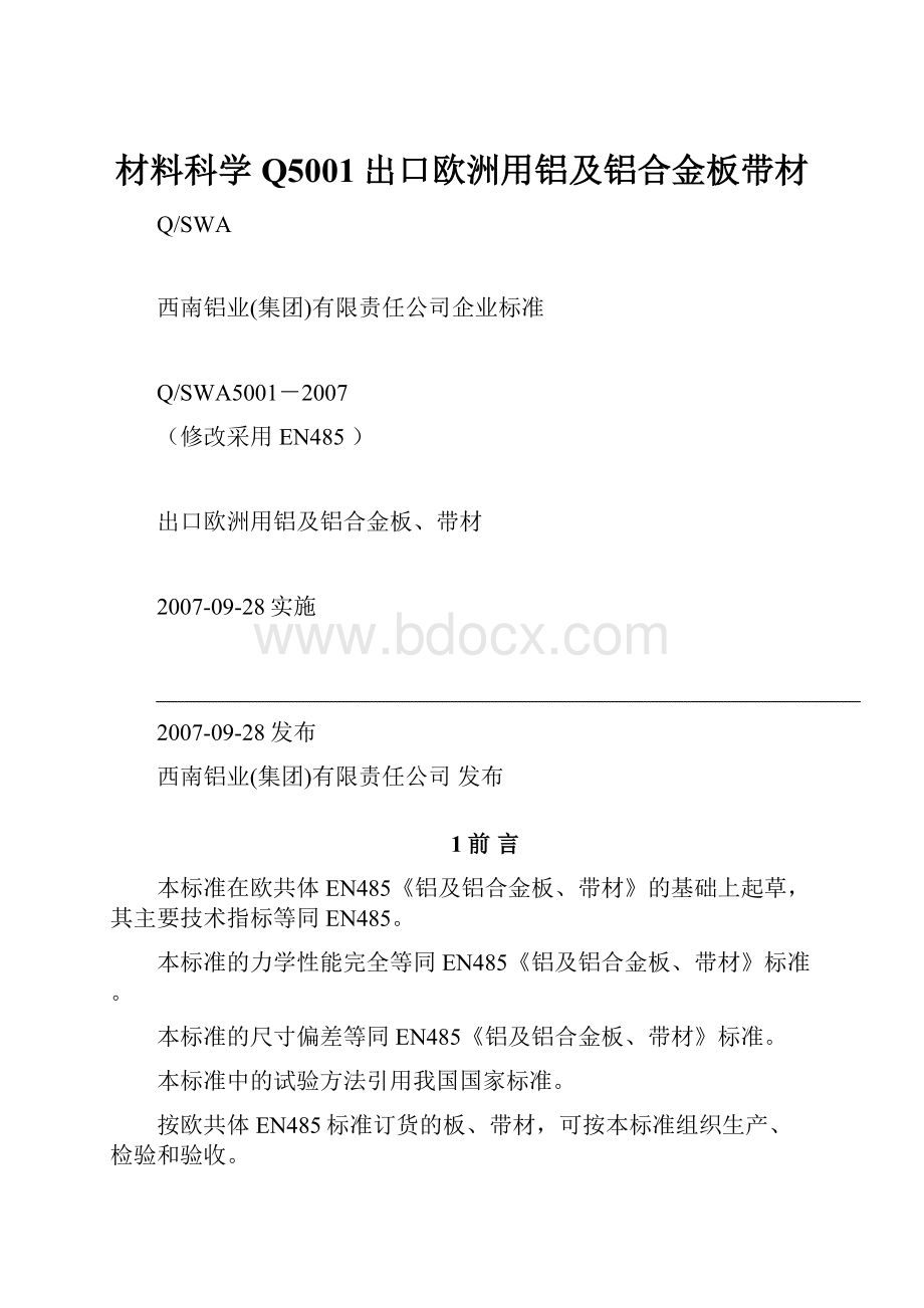 材料科学Q5001出口欧洲用铝及铝合金板带材.docx_第1页