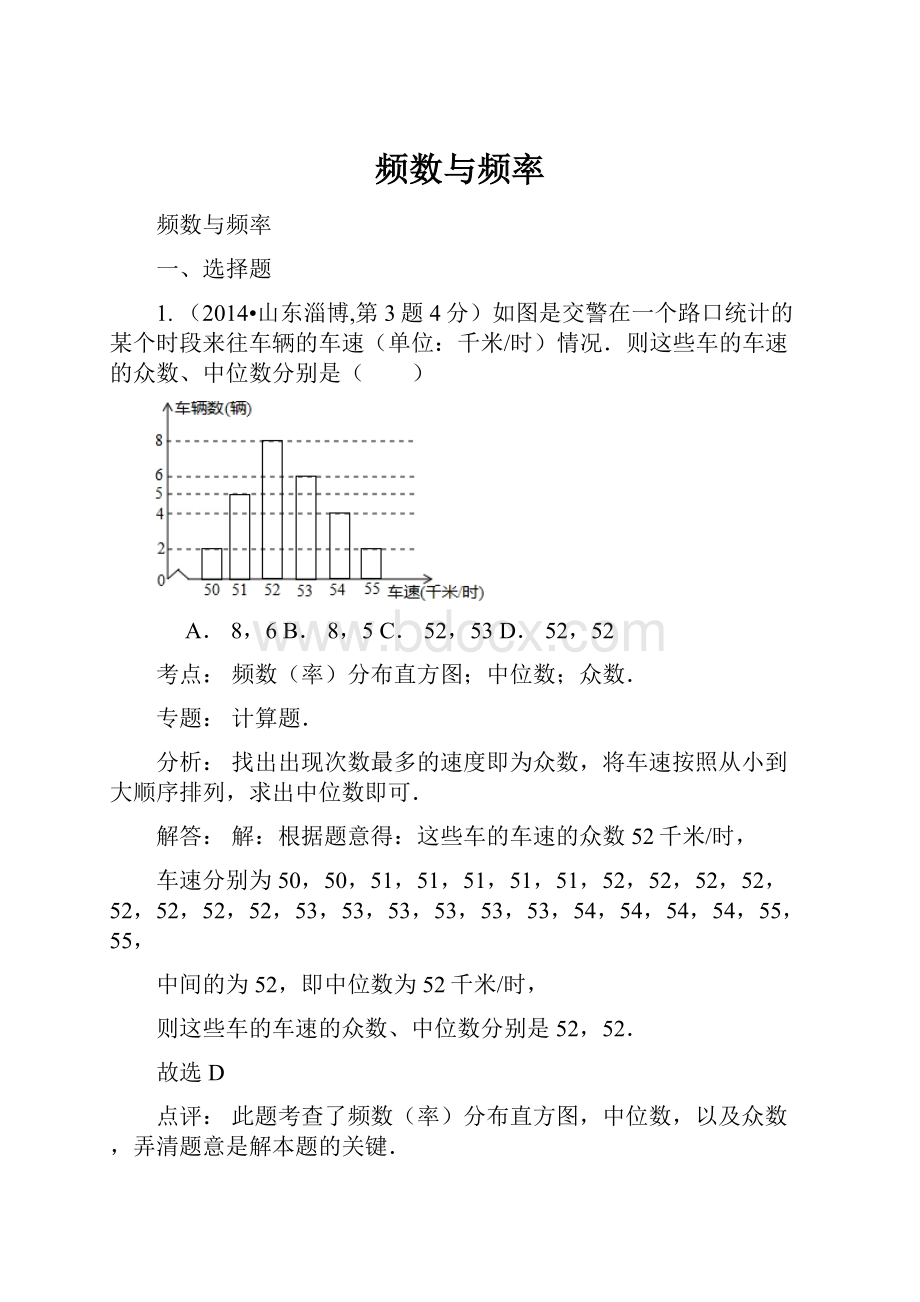 频数与频率.docx_第1页