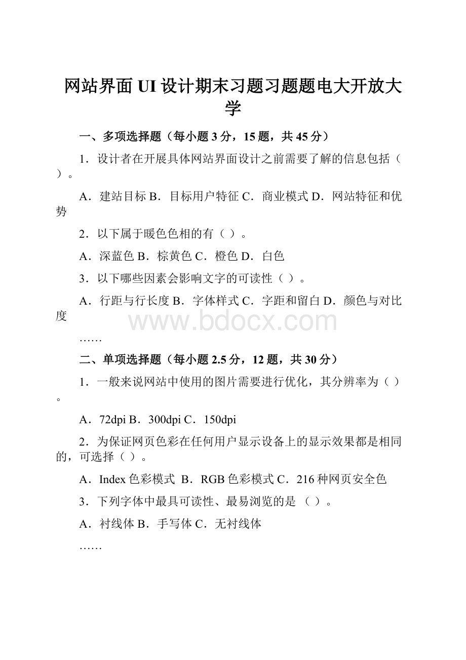 网站界面UI设计期末习题习题题电大开放大学.docx