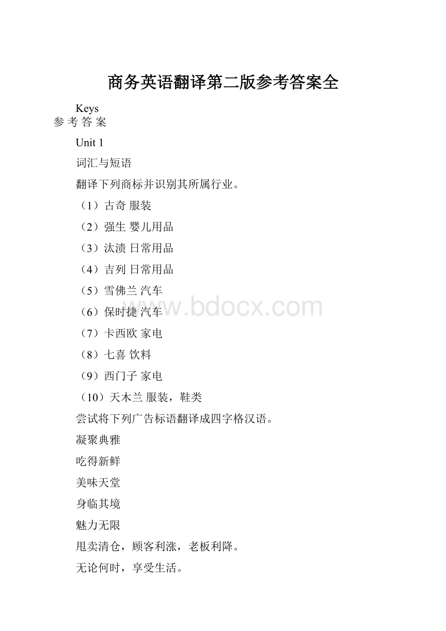 商务英语翻译第二版参考答案全.docx_第1页