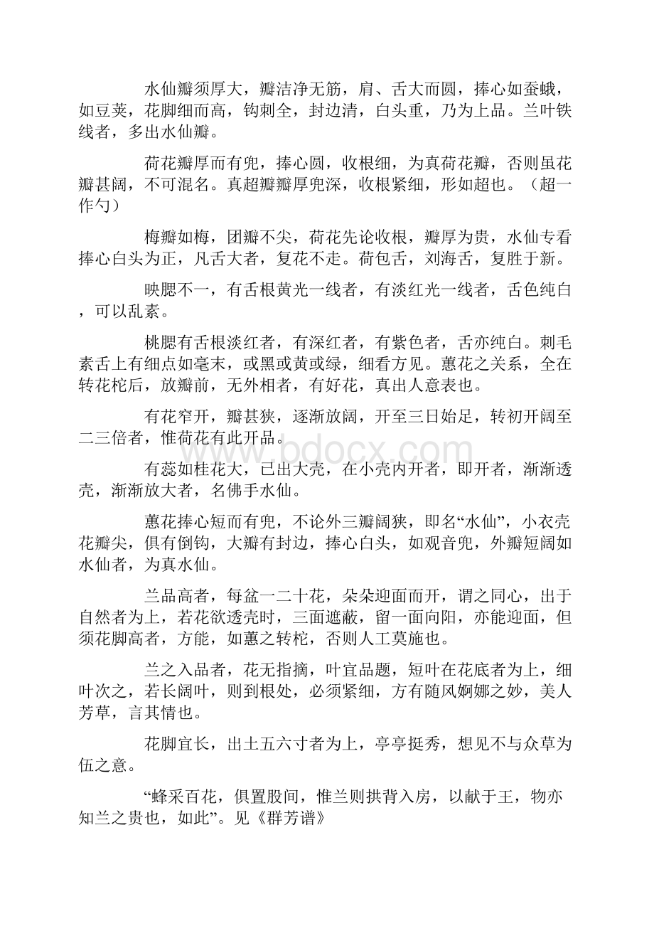 《第一香笔记》清吴郡朱克柔砚鱼辑著.docx_第3页