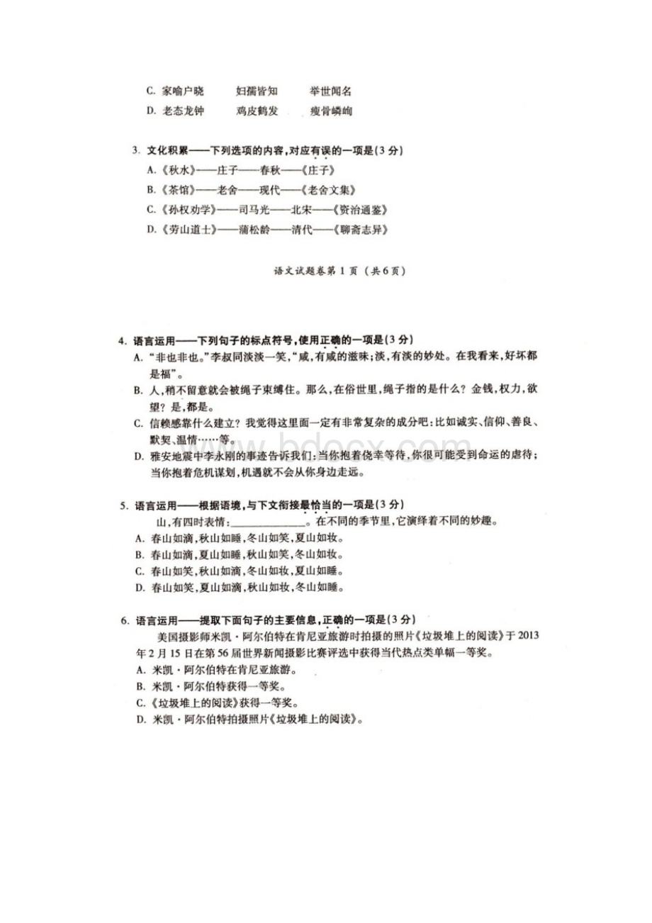 遵义市中考语文试题.docx_第2页