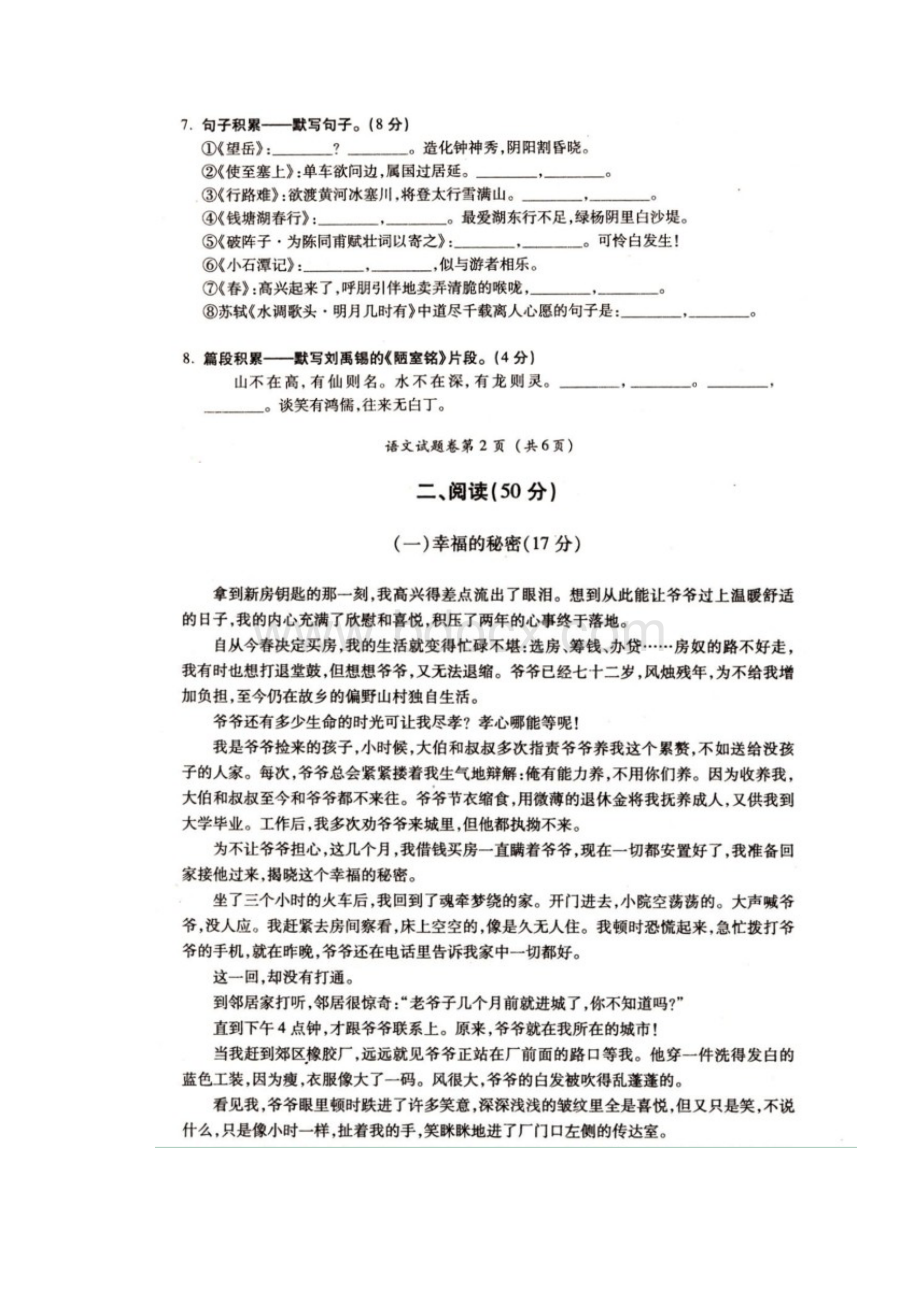 遵义市中考语文试题.docx_第3页