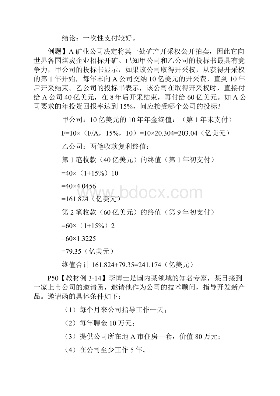 财务管理投资决策练习题及答案.docx_第2页