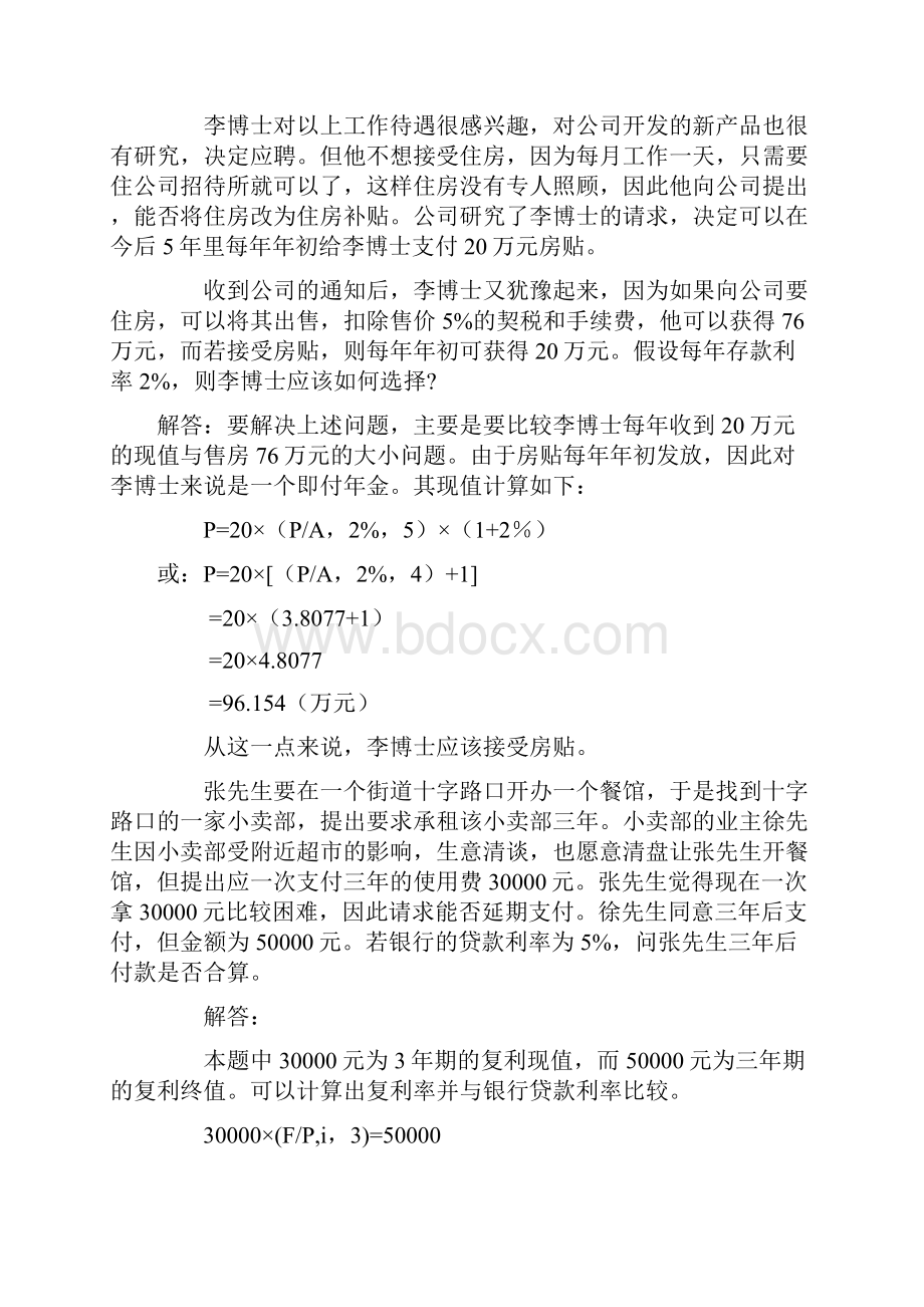 财务管理投资决策练习题及答案.docx_第3页