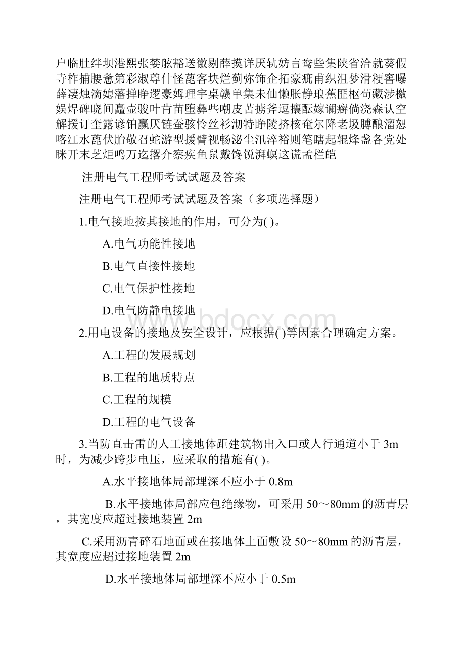 注册电气工程师考试试题及答案题库.docx_第2页