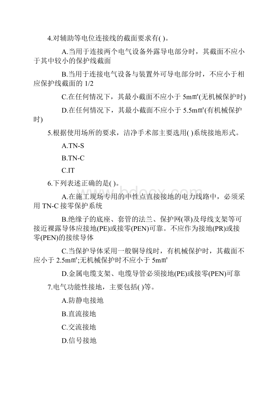 注册电气工程师考试试题及答案题库.docx_第3页