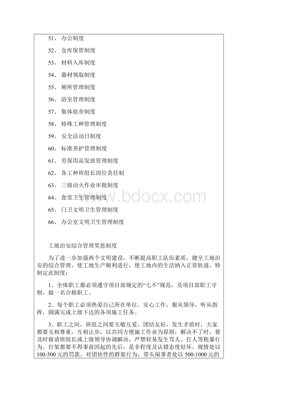 工程项目部管理制度全集.docx_第3页