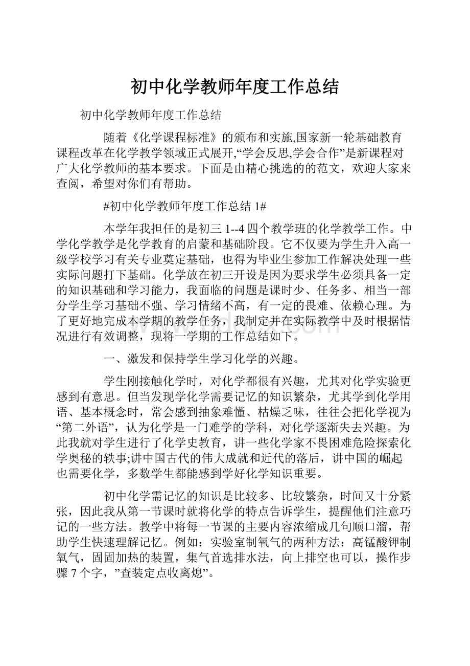 初中化学教师年度工作总结.docx_第1页