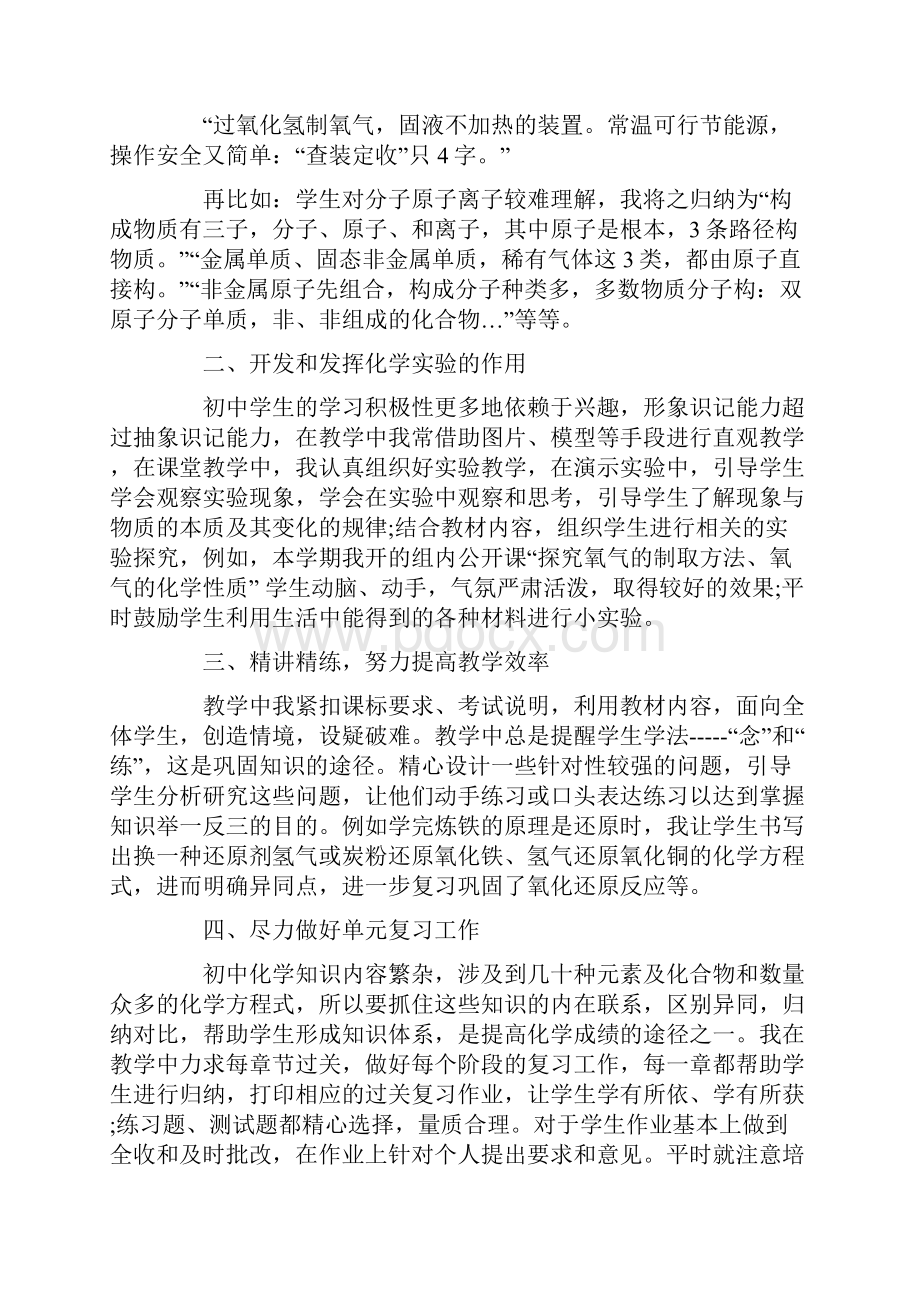 初中化学教师年度工作总结.docx_第2页