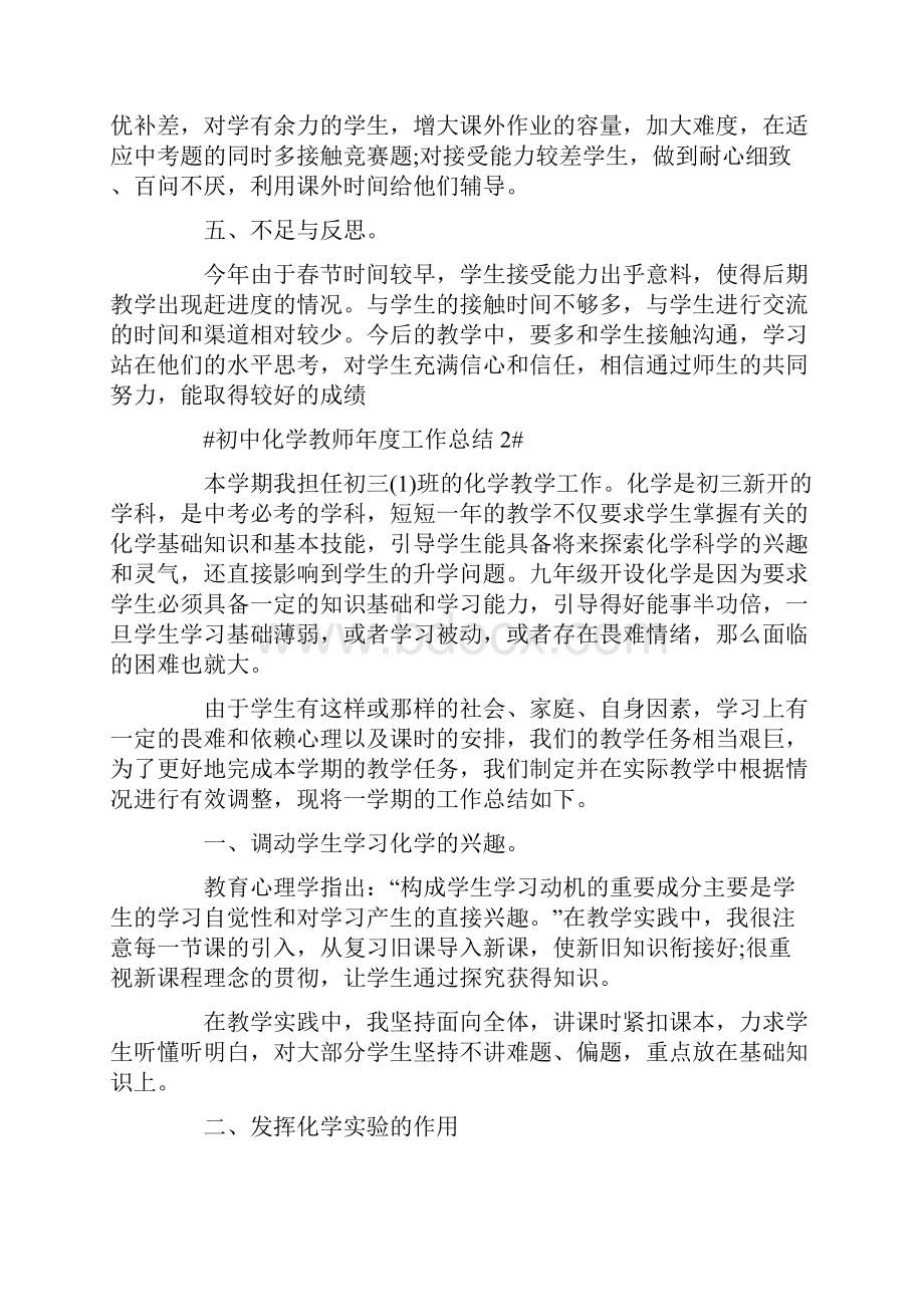 初中化学教师年度工作总结.docx_第3页