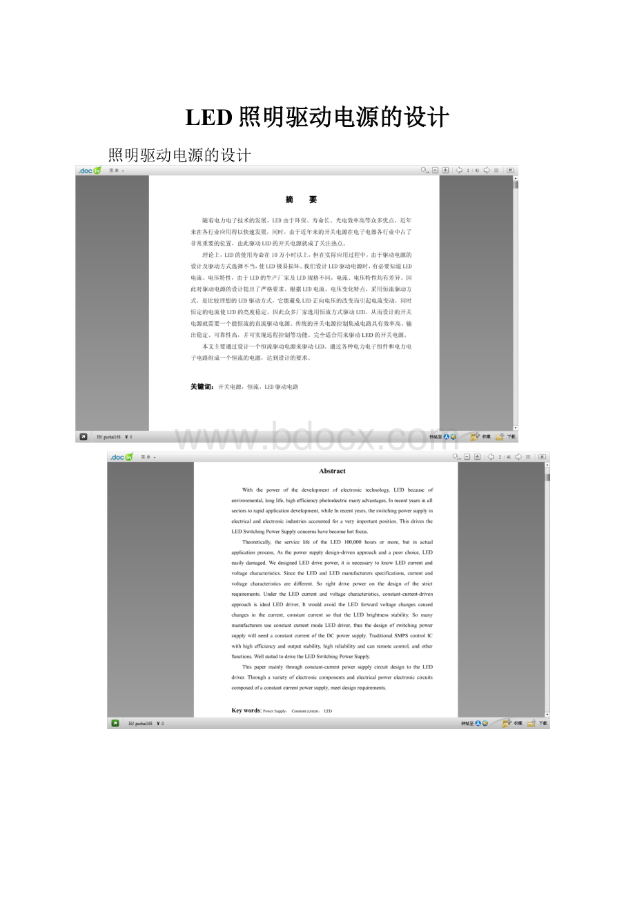 LED照明驱动电源的设计.docx_第1页