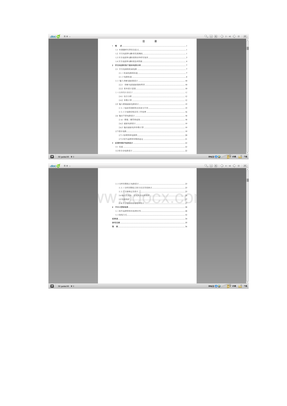 LED照明驱动电源的设计.docx_第2页