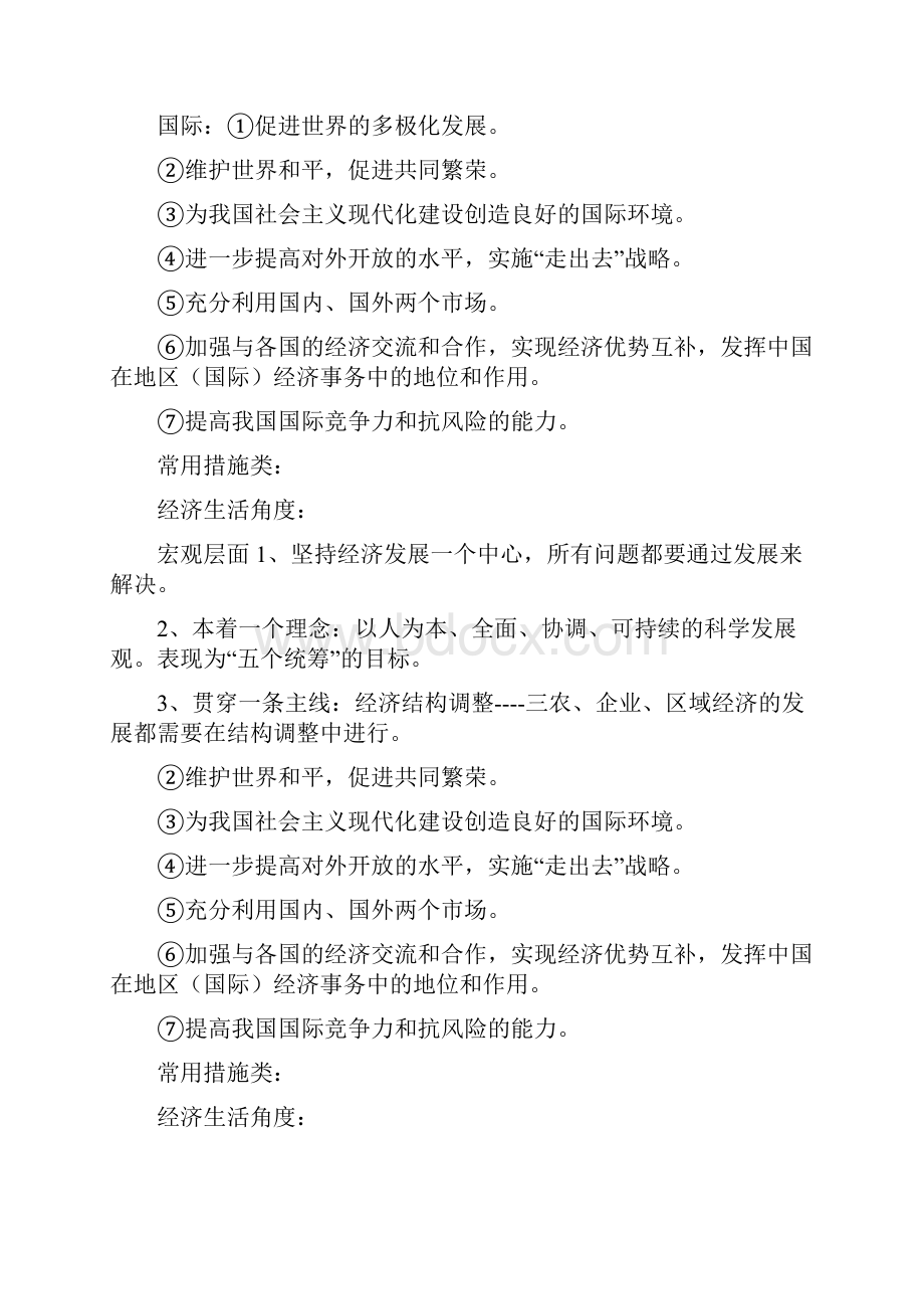 高考政治备考答案套路.docx_第2页