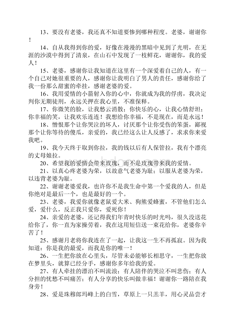 赞美老婆默默付出的话.docx_第2页