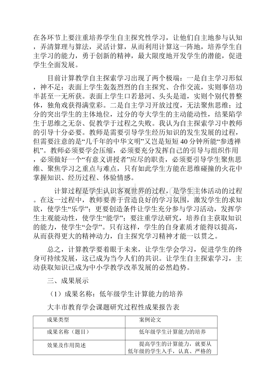 课题研究过程资料.docx_第3页