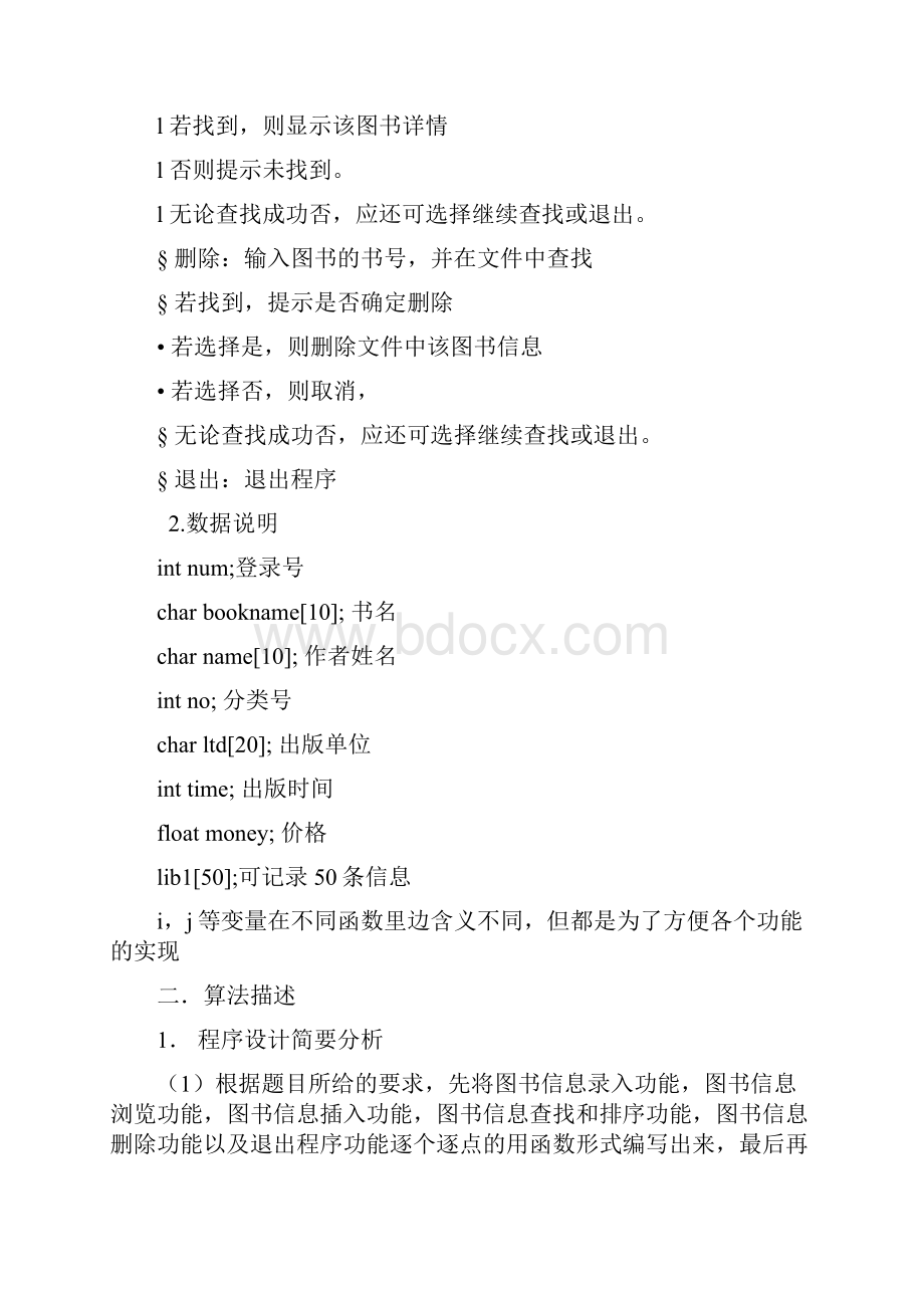 图书管理系统报告.docx_第2页