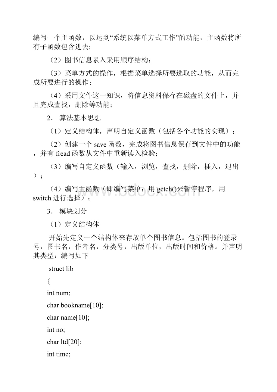 图书管理系统报告.docx_第3页