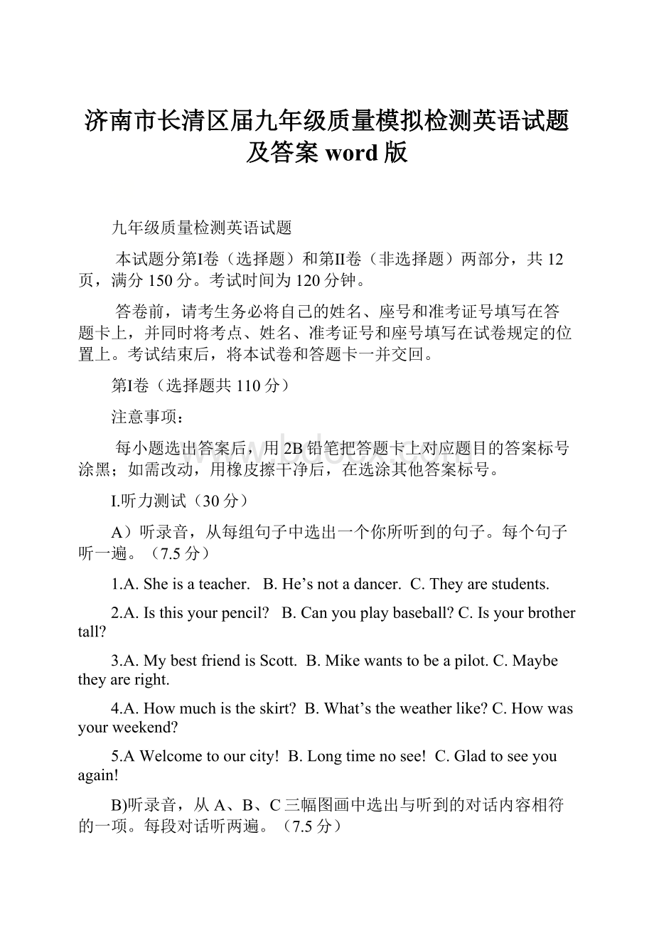 济南市长清区届九年级质量模拟检测英语试题及答案word版.docx