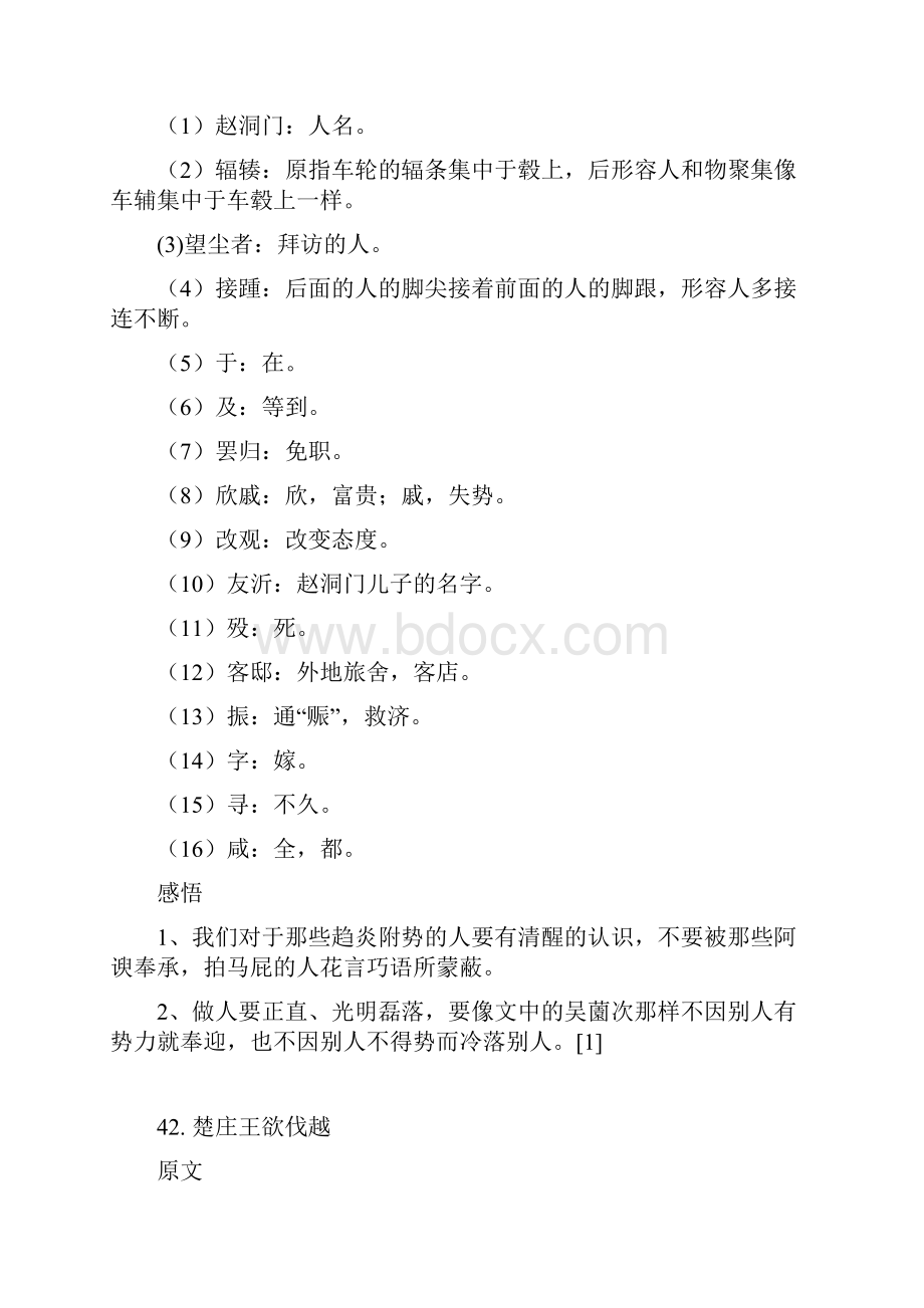 古诗文大赛提高4180.docx_第2页